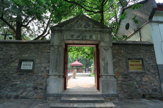 双清别墅（北京市的第八批全国重点文物保护单位）