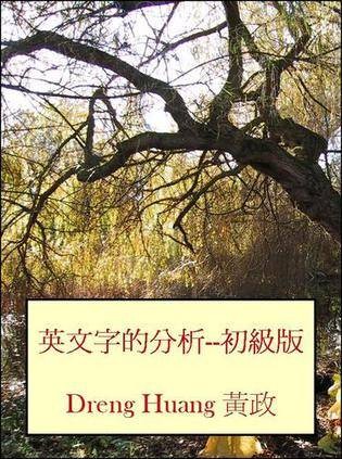 英文字的分析