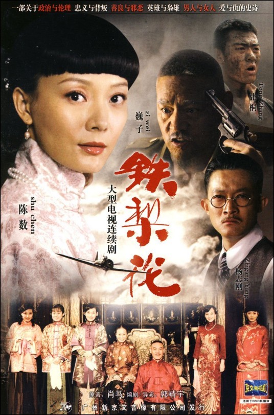 铁梨花(2010年陈数主演的年代传奇剧)