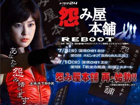 怨屋本铺reboot