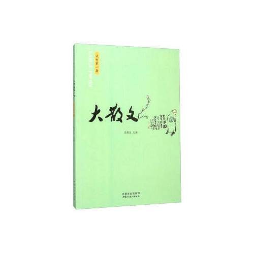 大散文