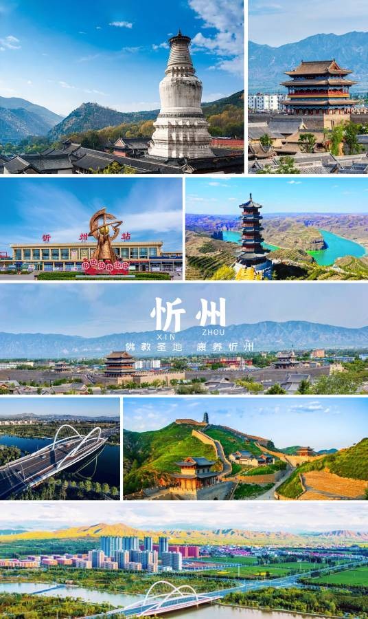 忻州市(山西省辖地级市)