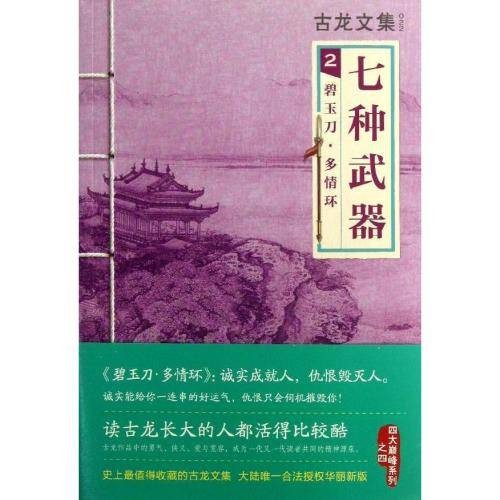 多情环(1997年天地图书出版社出版的图书)