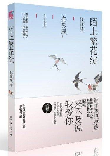陌上繁花绽(2011年国际文化出版公司出版的图书)
