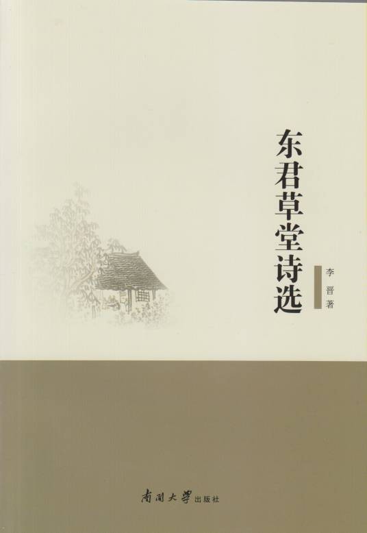 呵呵（李晋的诗）