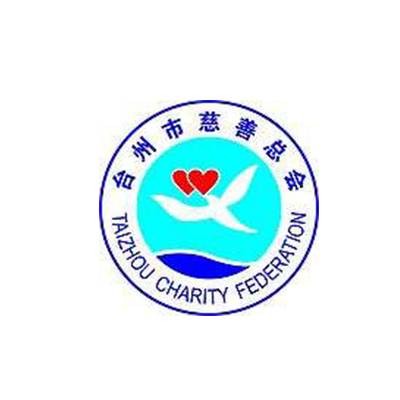 台州市慈善总会