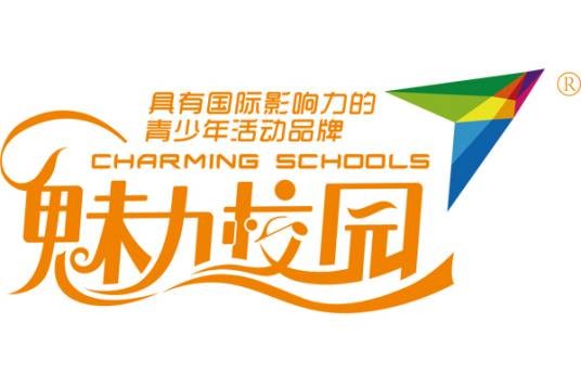 魅力校园