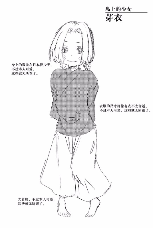 芽衣（漫画《地狱乐》角色）