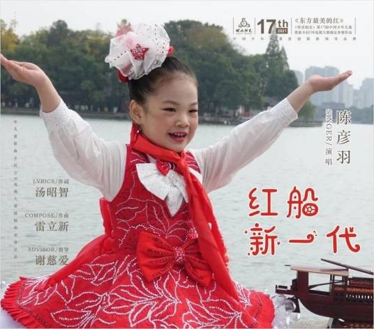 红船新一代