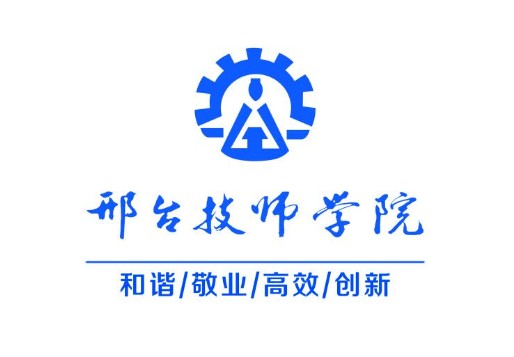 邢台技师学院