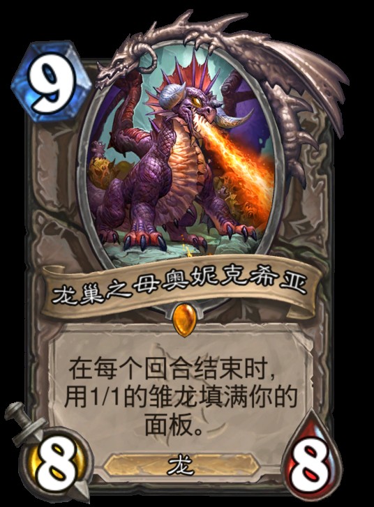 龙巢之母奥妮克希亚