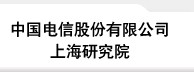 中国电信股份有限公司上海研究院