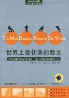 世界上最优美的散文