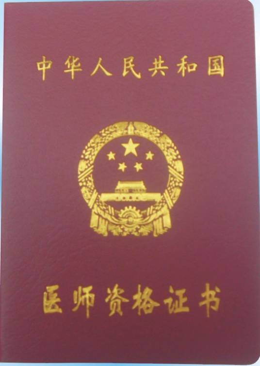 外科主治医师资格考试