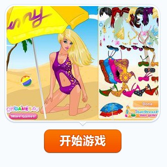 威尼斯海滩（一款装扮小游戏）