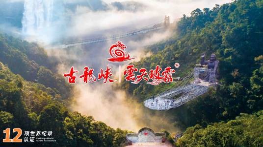 古龙峡景区