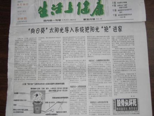 健康生活报