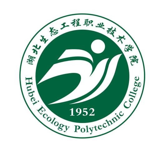 湖北生态工程职业技术学院