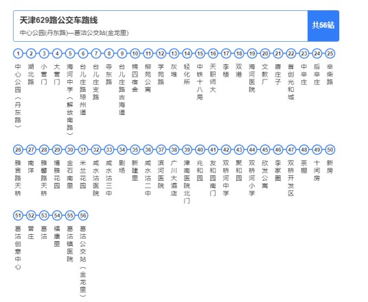 天津公交629路