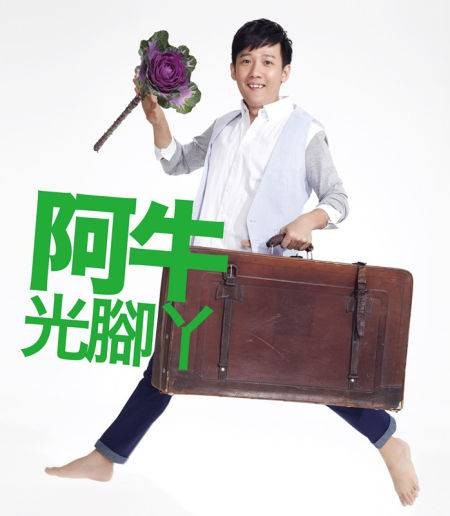 光脚丫