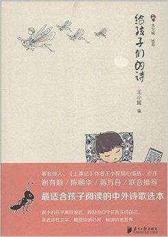 给孩子们的诗