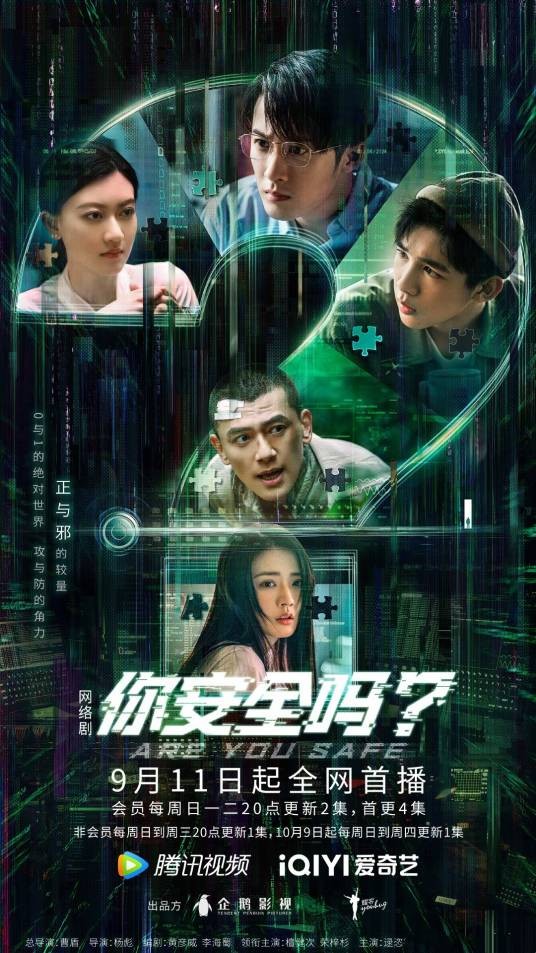 你安全吗？