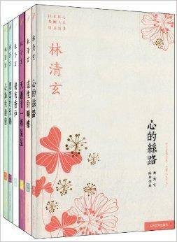 林清玄经典作品系列
