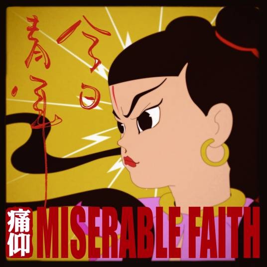 支离（痛仰乐队演唱歌曲）