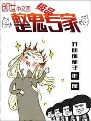 极品整鬼专家