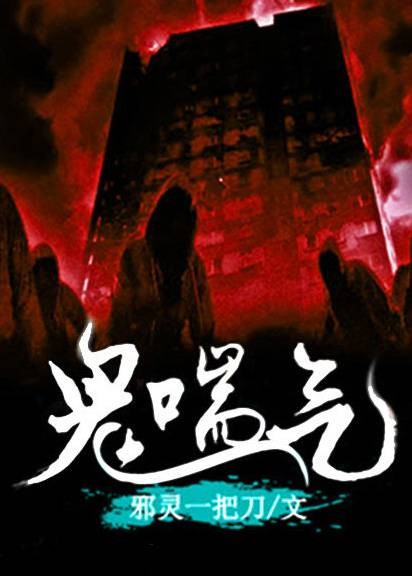 鬼喘气
