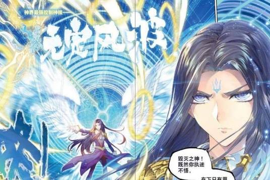 无定风波（小说《斗罗大陆》及其衍生作品中的技能）