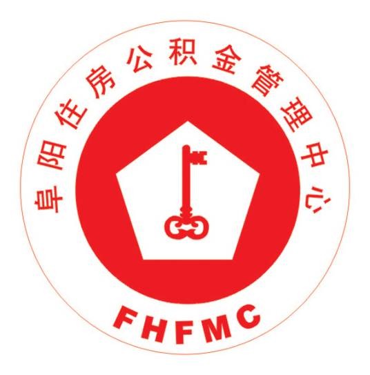 阜阳市住房公积金管理中心