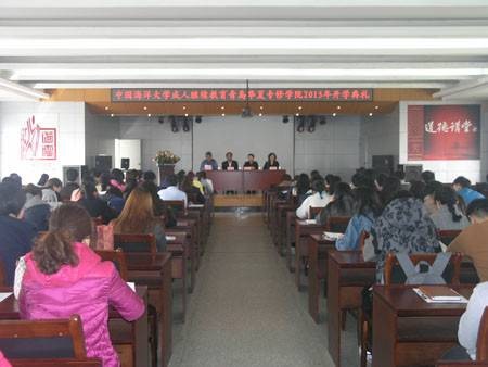 中国海洋大学基础教学中心