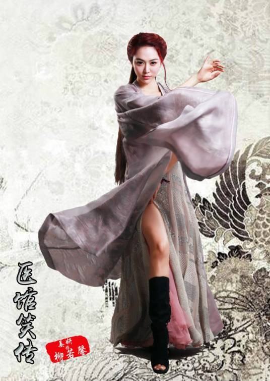 柳若馨
