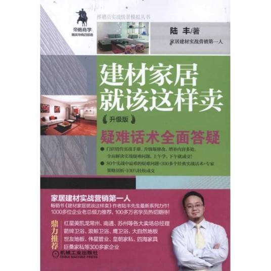 建材家居就该这样卖