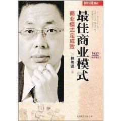 最佳商业模式：商业模式定成败