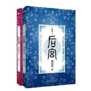 后宫·如懿传3,4