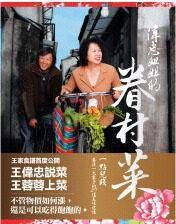 伟忠姐姐的眷村菜
