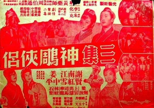 神雕侠侣三集