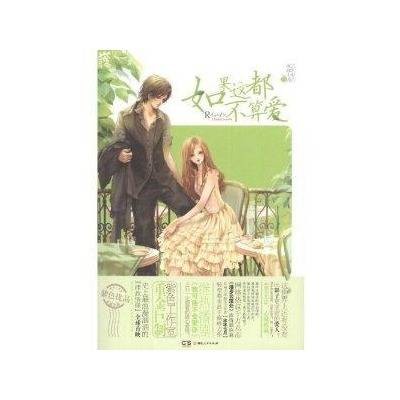 如果这都不算爱(2012年湖南人民出版社出版的图书)