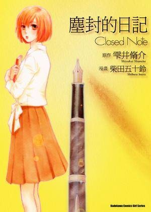 尘封的日记