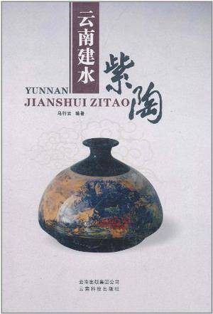 云南建水紫陶