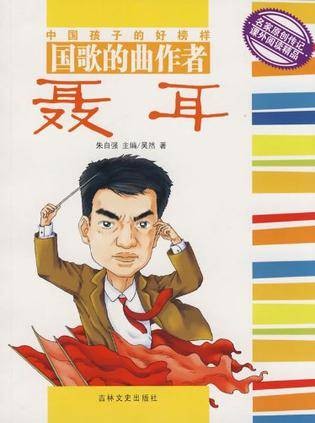 国歌的曲作者