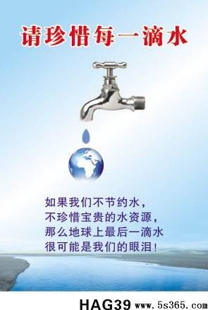节水格言