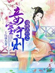 妾室的穿越守则