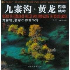 九寨沟：黄龙