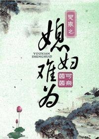 灵泉之媳妇难为