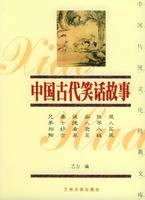 中国古代笑话故事