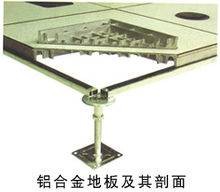 铝合金防静电地板