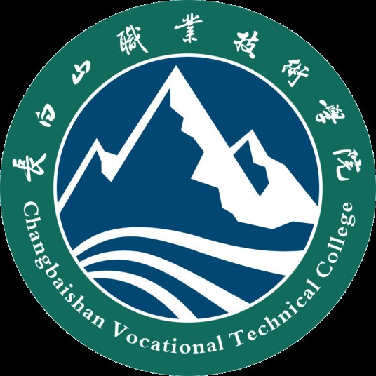 长白山职业技术学院